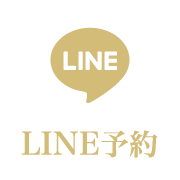LINE予約