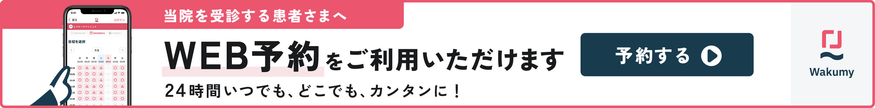 予約サイト